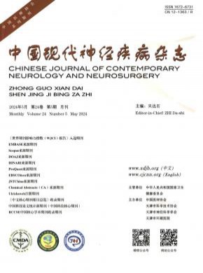 中国现代神经疾病期刊